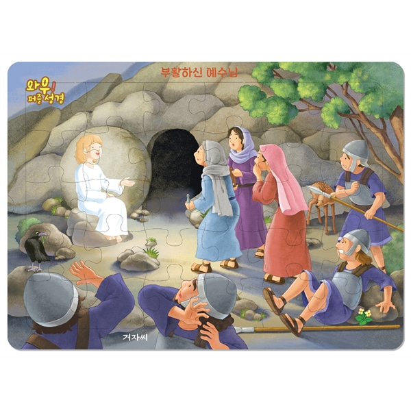 와우 퍼즐성경 - 부활하신 예수님 (30조각)