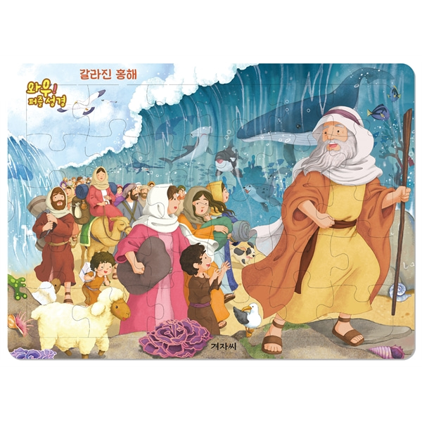 와우 퍼즐성경 - 갈라진 홍해 (30조각)