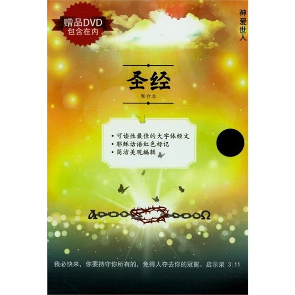 중국어성경 간체자 중단본 색인 색상랜덤 (CD포함)