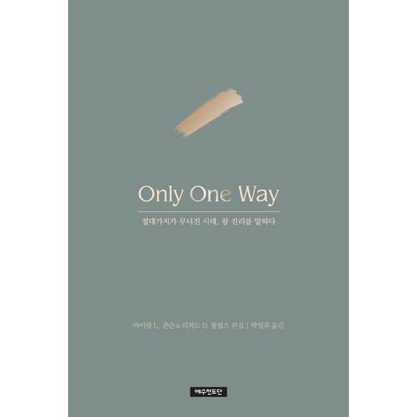 Only One Way예수전도단